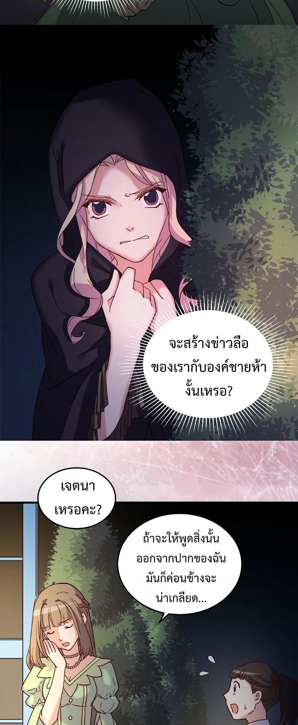 What It Takes to be a Villainess page 10