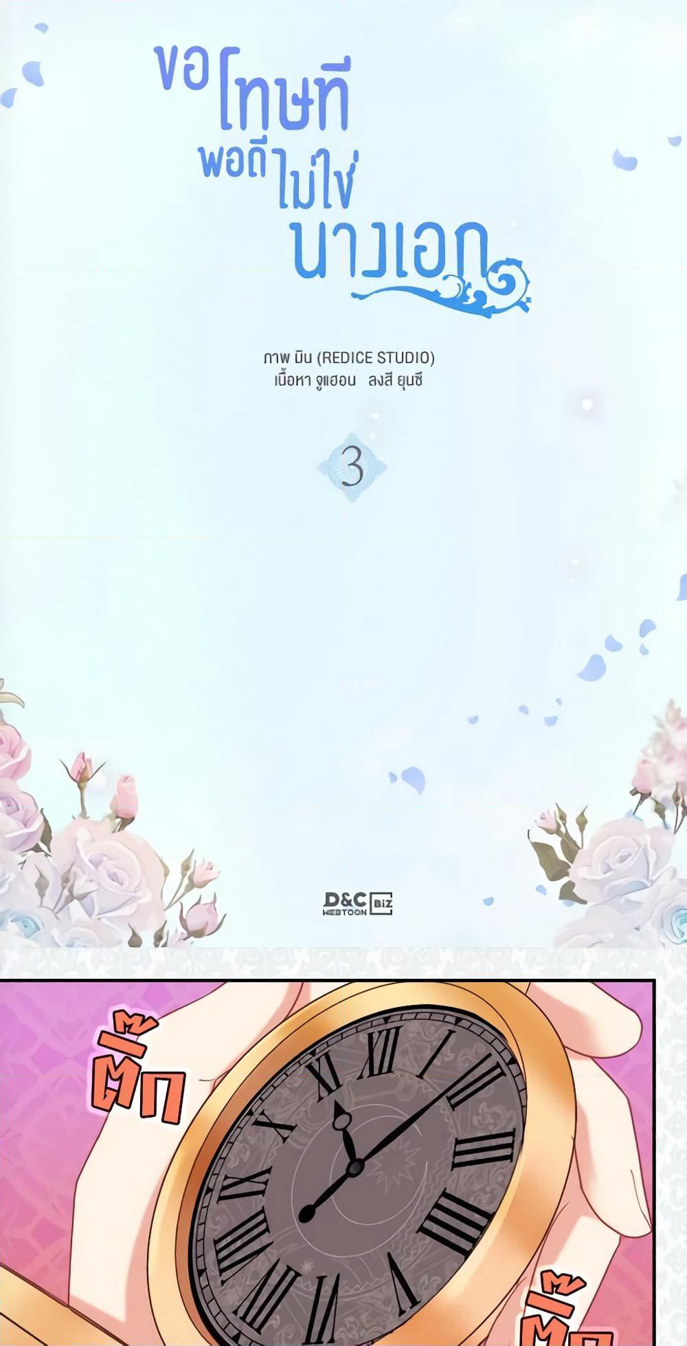 What It Takes to be a Villainess page 2