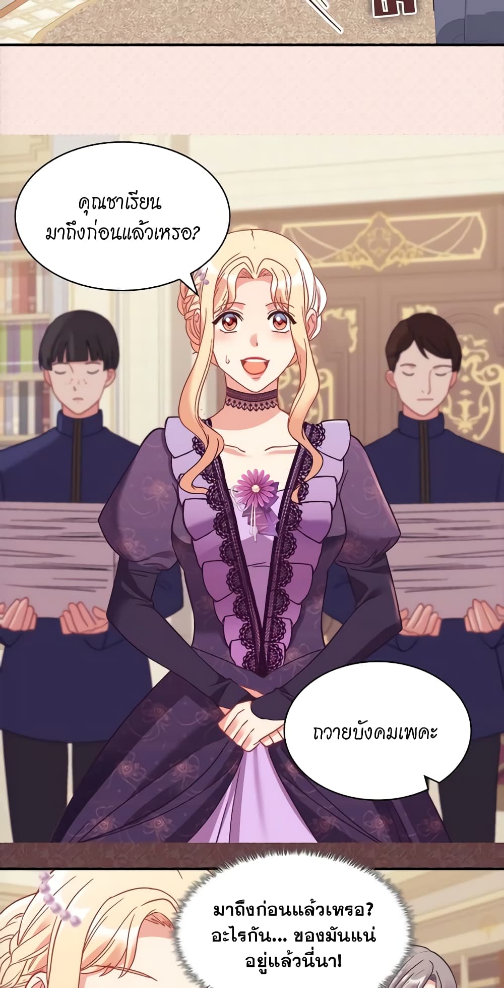 What It Takes to be a Villainess page 4