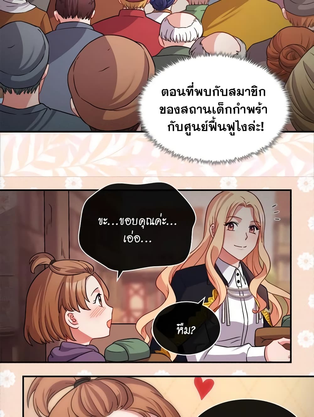 What It Takes to be a Villainess page 10