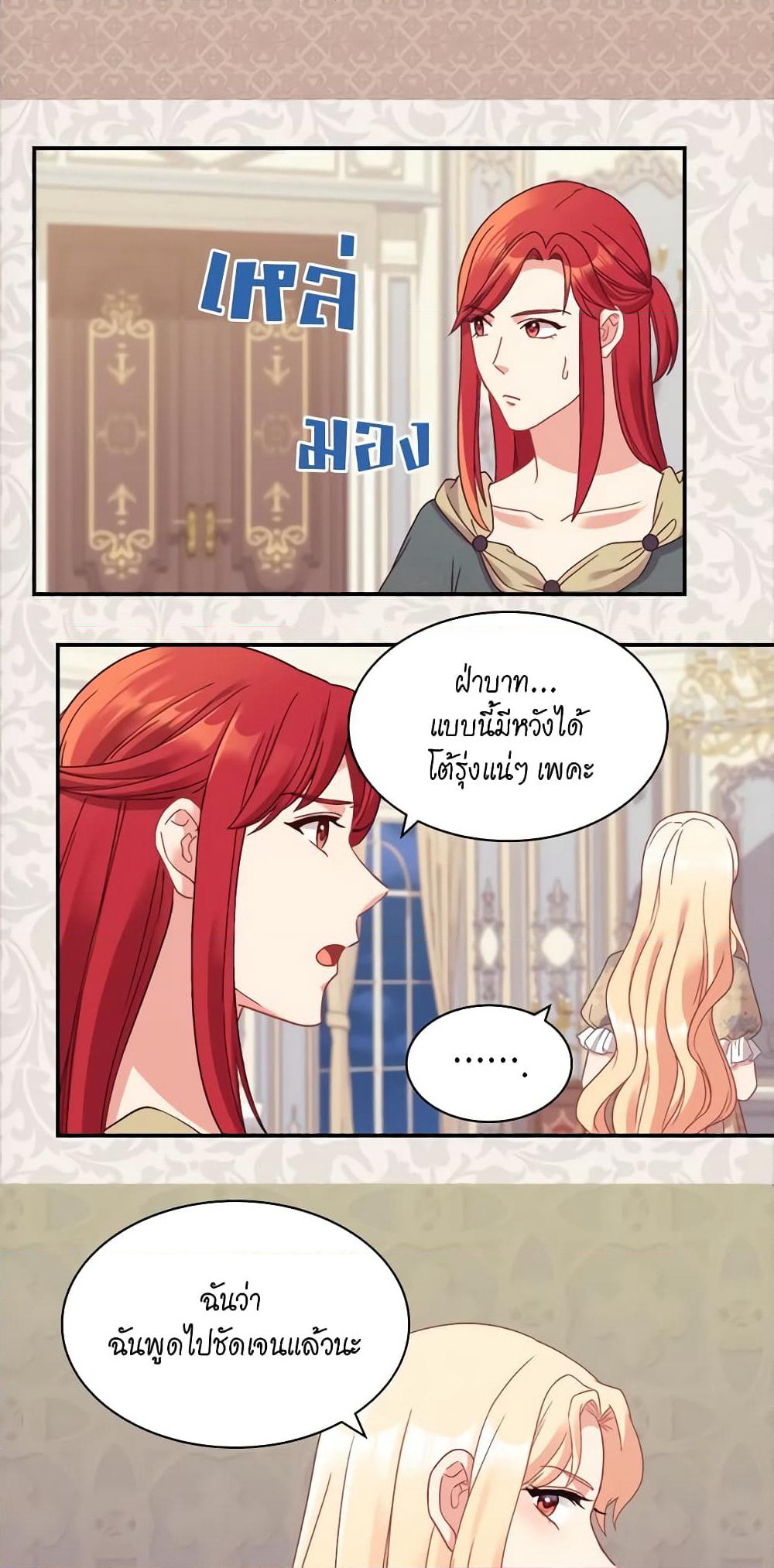 What It Takes to be a Villainess page 4