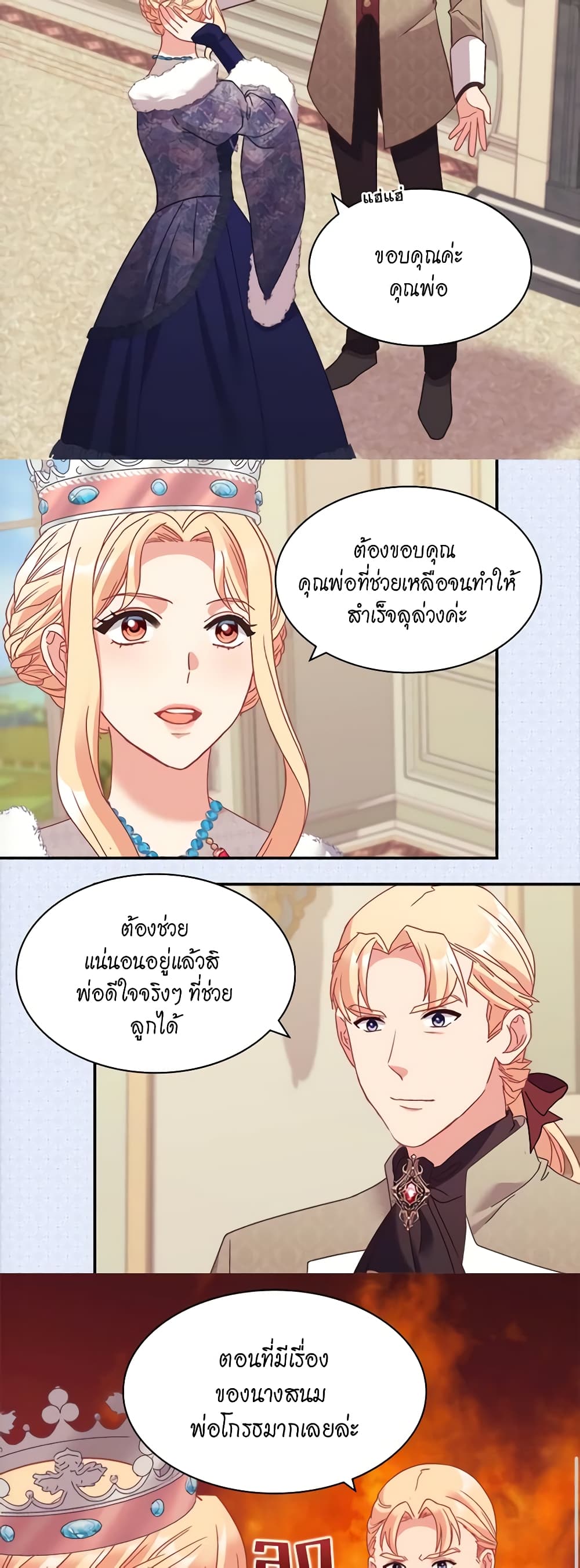 What It Takes to be a Villainess page 10