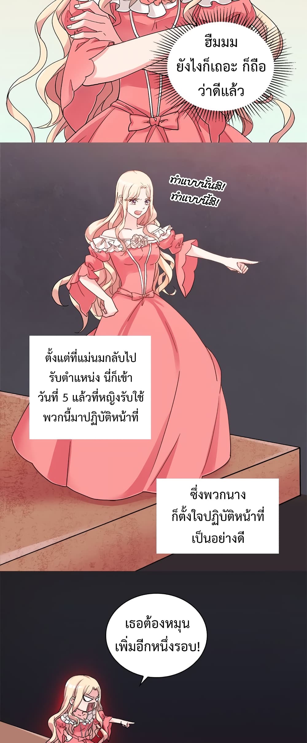 What It Takes to be a Villainess page 7