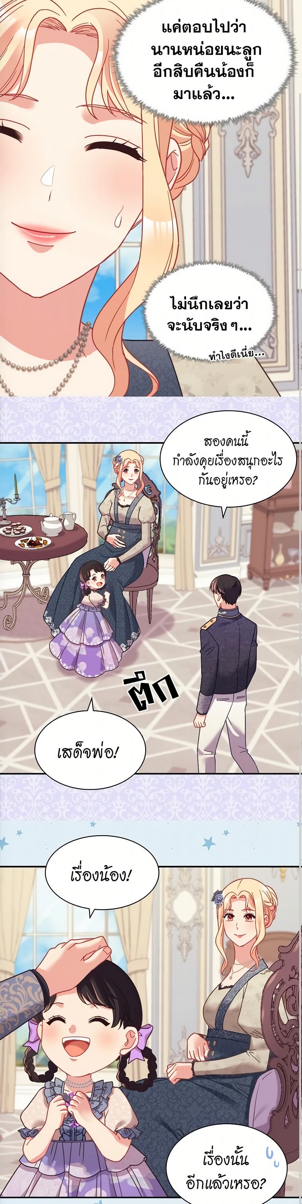 What It Takes to be a Villainess page 8