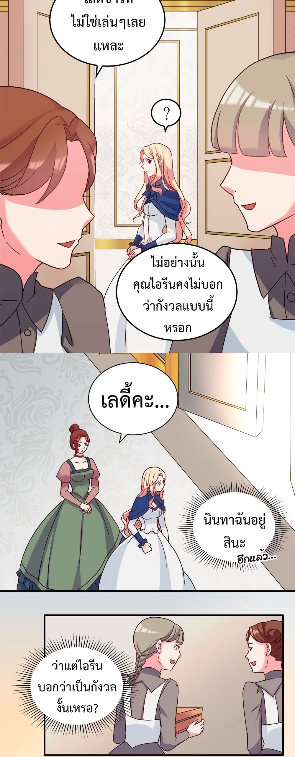 What It Takes to be a Villainess page 7
