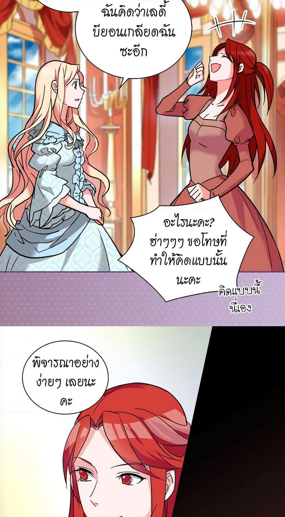 What It Takes to be a Villainess page 6