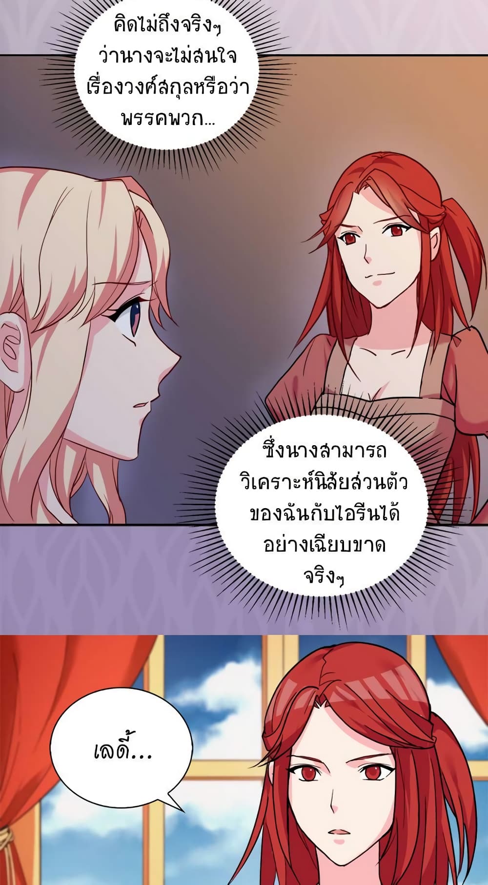 What It Takes to be a Villainess page 9