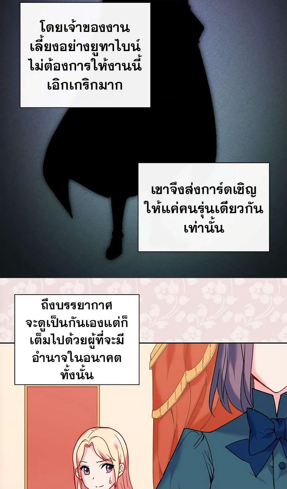 What It Takes to be a Villainess page 8
