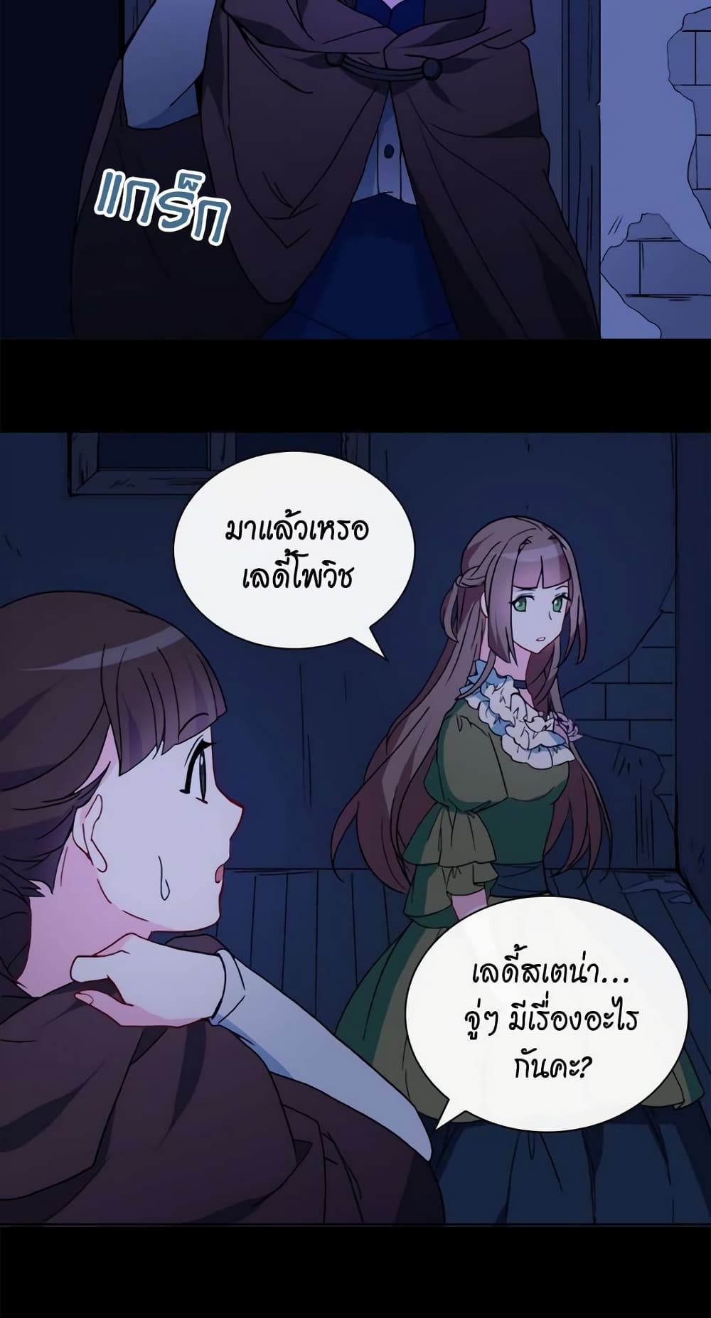 What It Takes to be a Villainess page 4