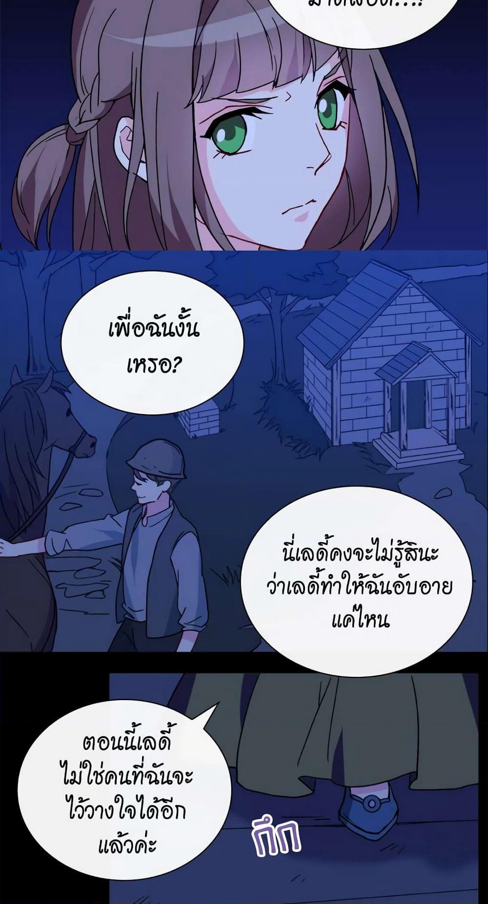What It Takes to be a Villainess page 7