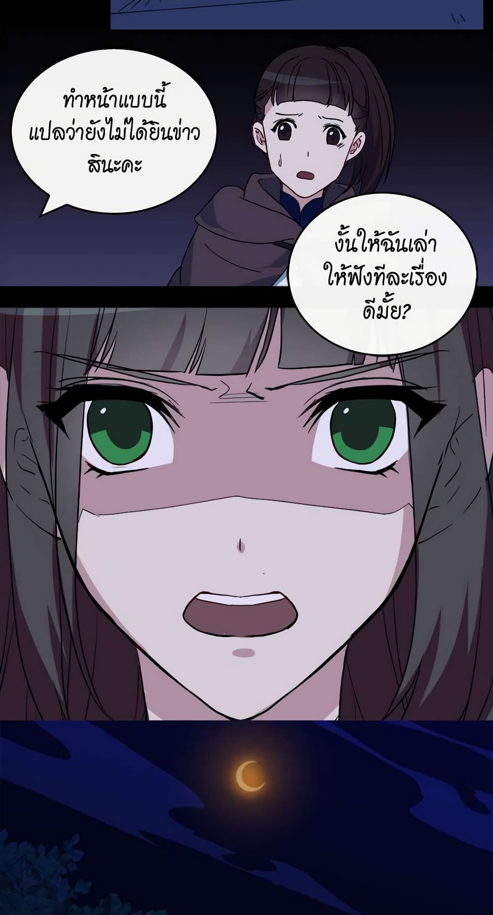 What It Takes to be a Villainess page 8