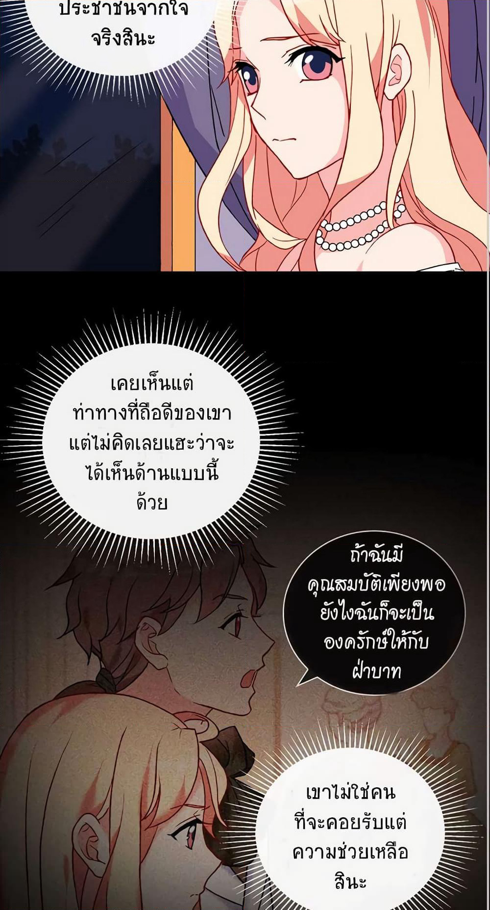 What It Takes to be a Villainess page 10