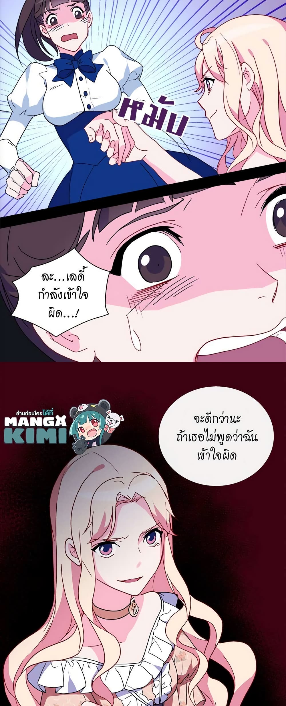 What It Takes to be a Villainess page 10