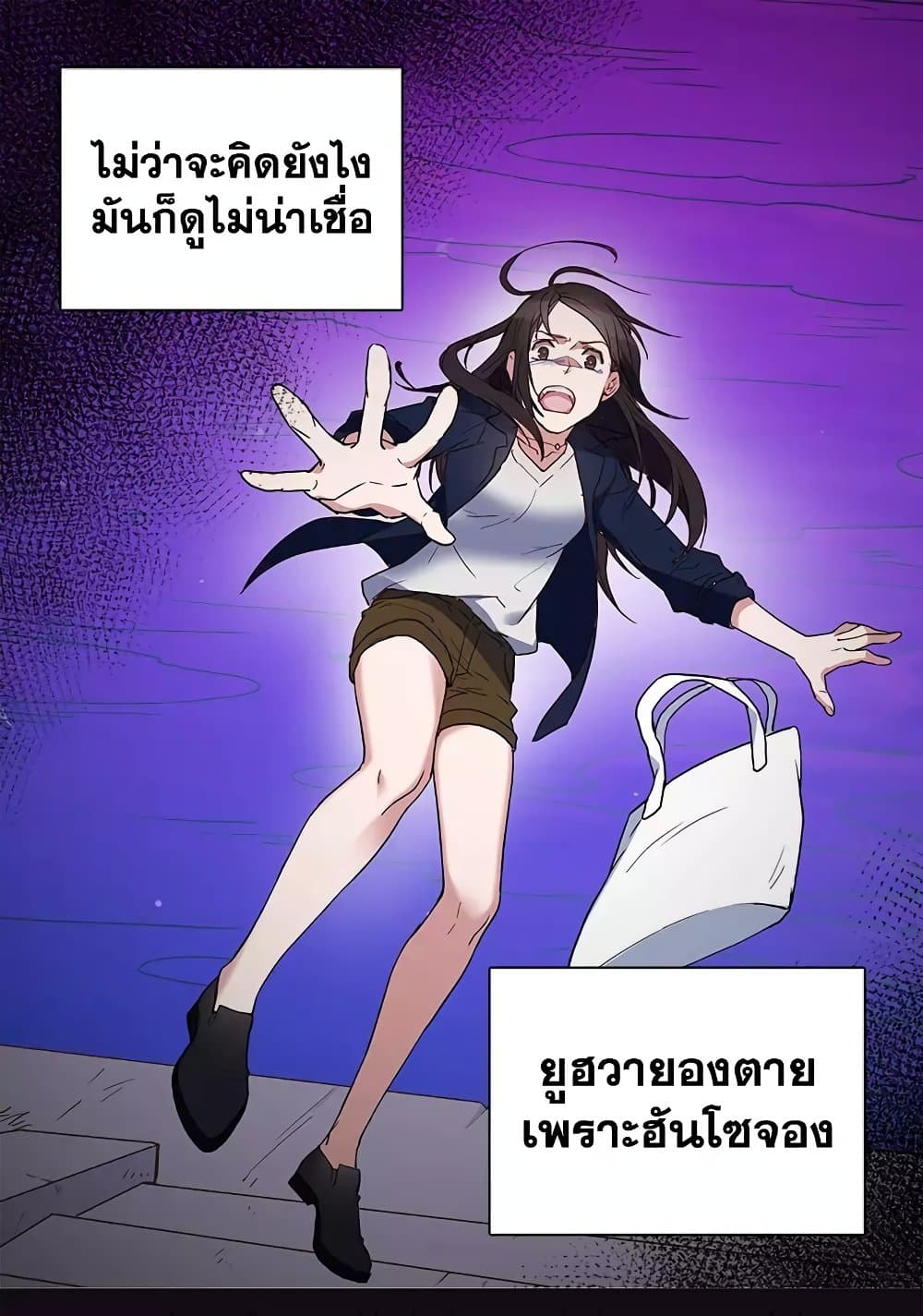 What It Takes to be a Villainess page 2