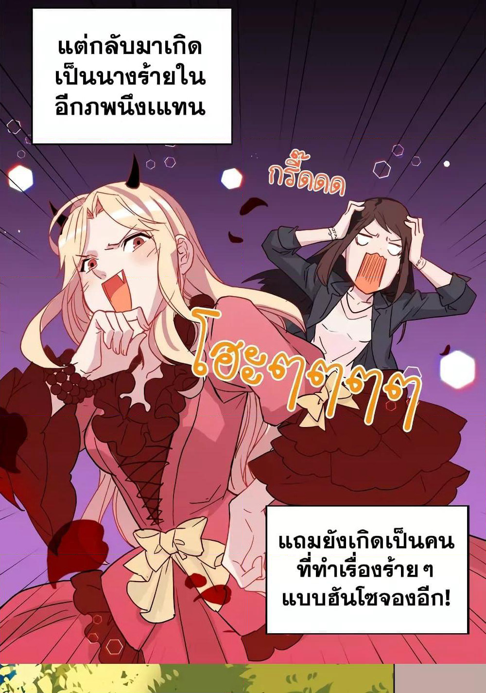 What It Takes to be a Villainess page 3