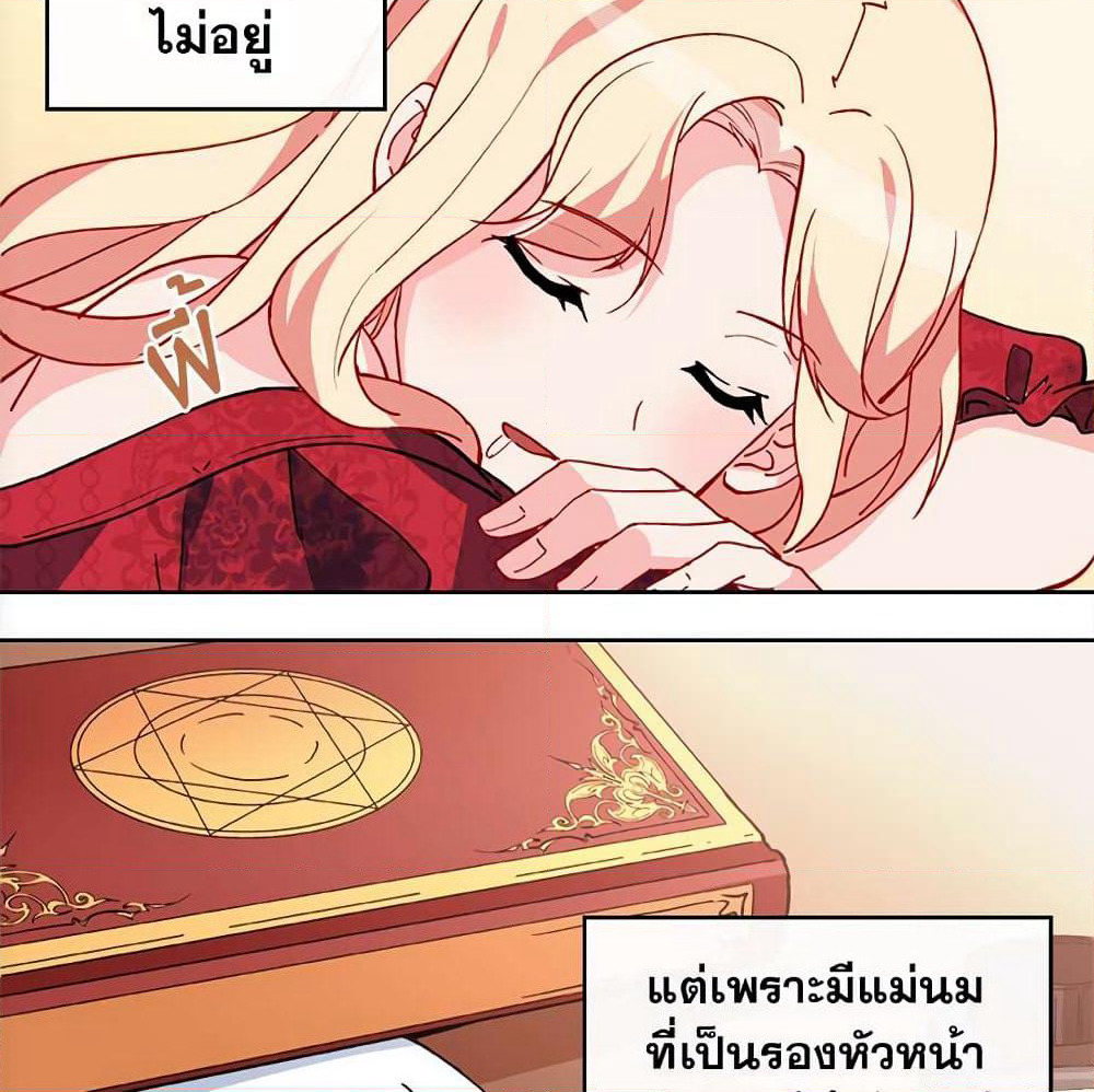 What It Takes to be a Villainess page 5