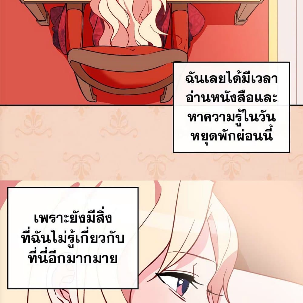 What It Takes to be a Villainess page 7