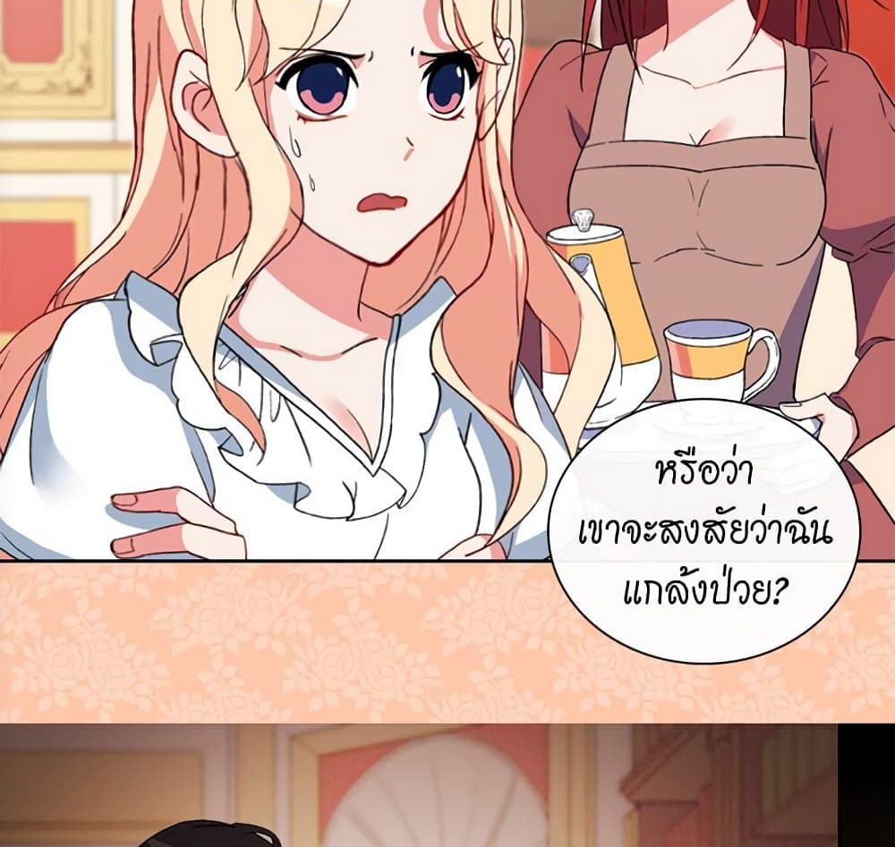 What It Takes to be a Villainess page 10