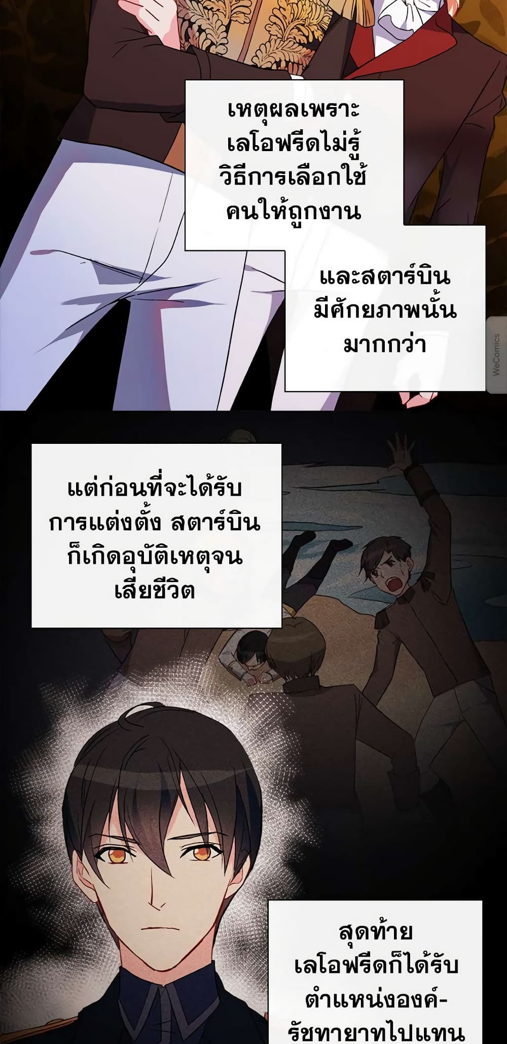 What It Takes to be a Villainess page 5