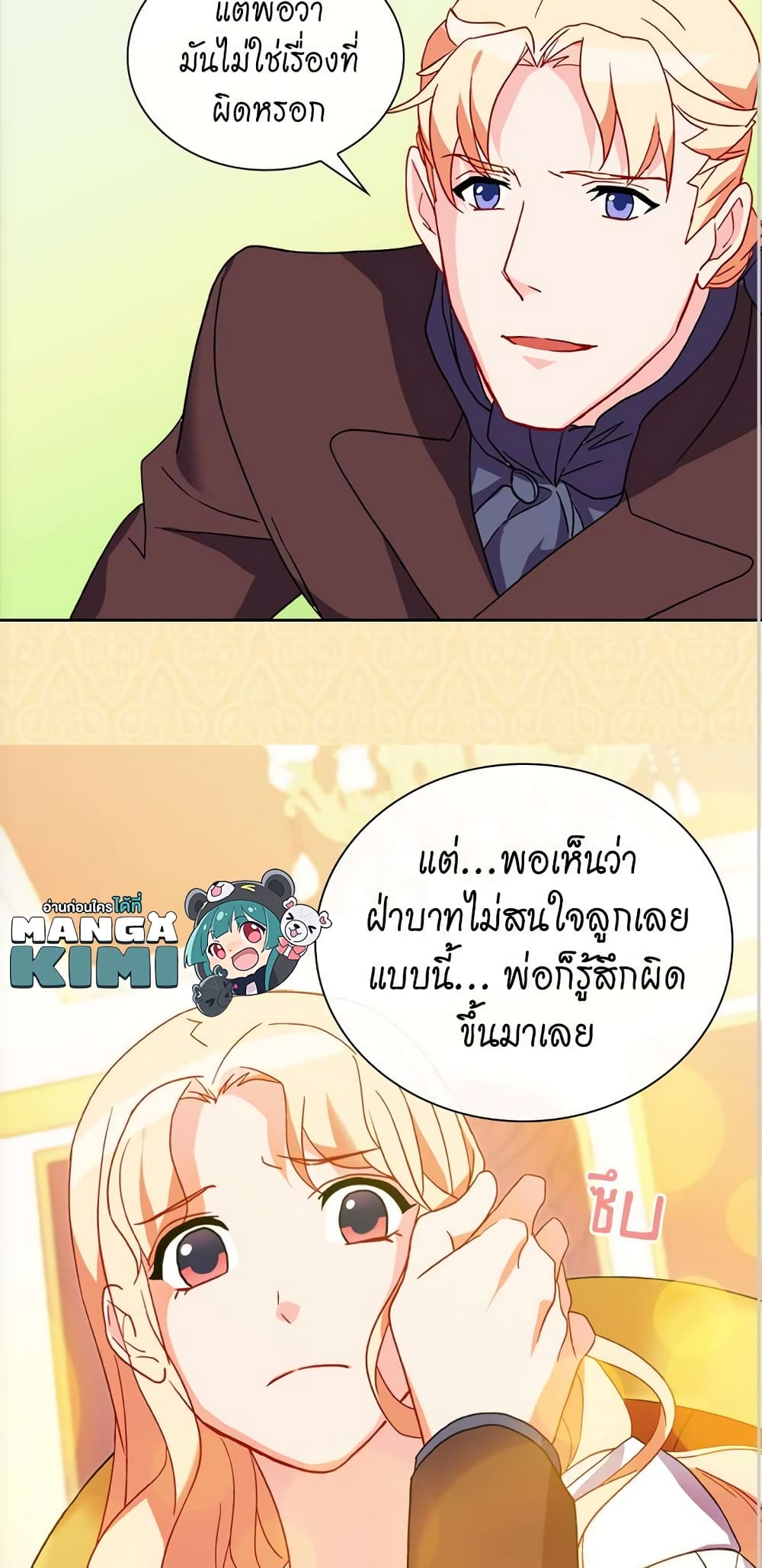 What It Takes to be a Villainess page 9