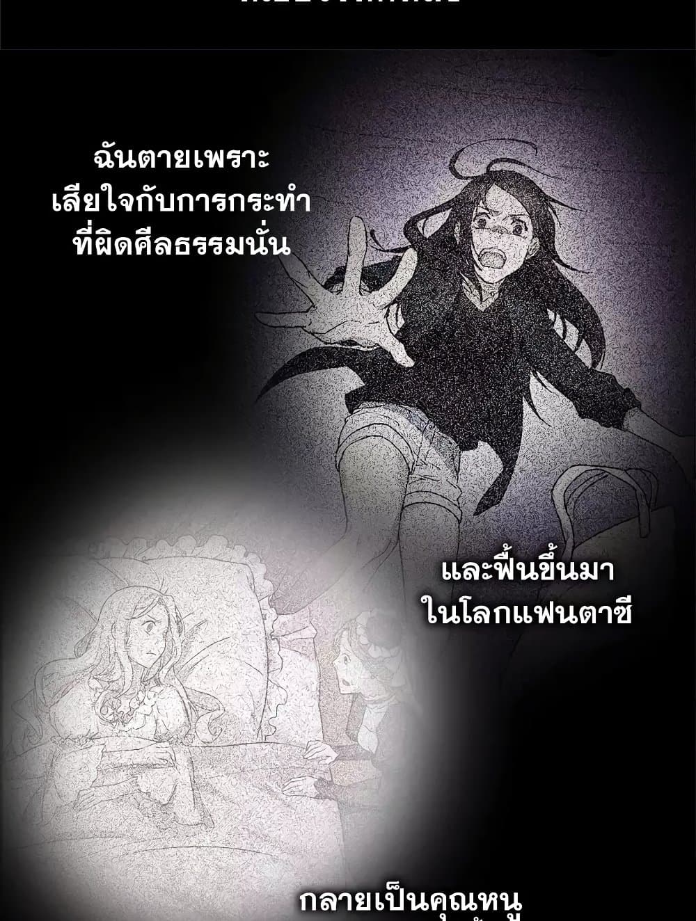 What It Takes to be a Villainess page 3