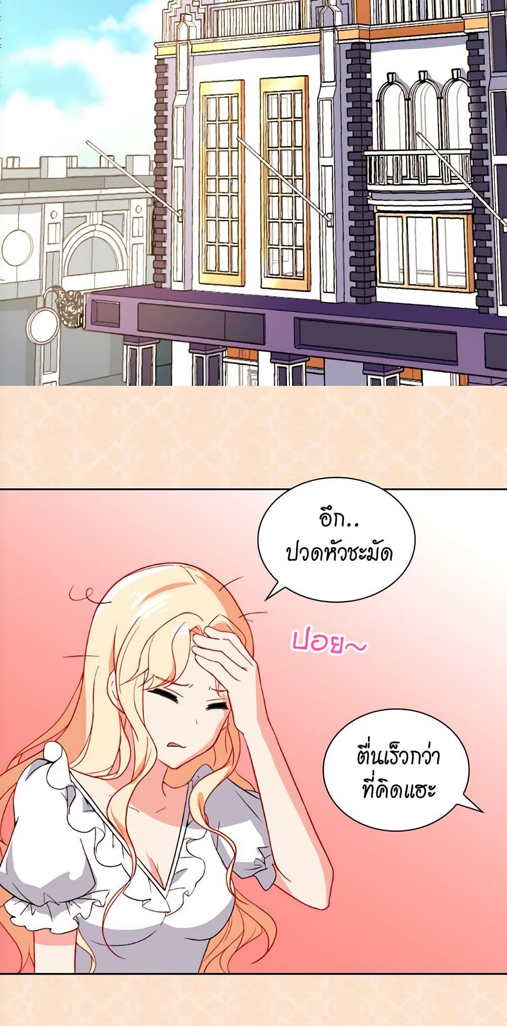 What It Takes to be a Villainess page 3