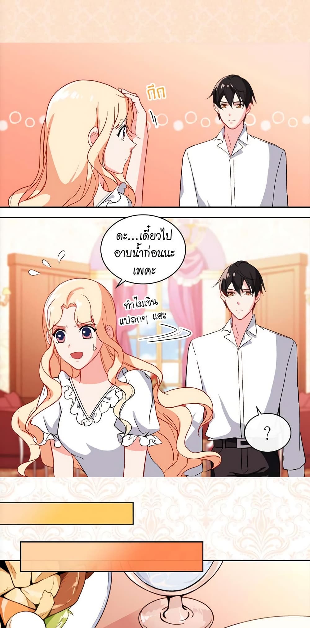 What It Takes to be a Villainess page 4
