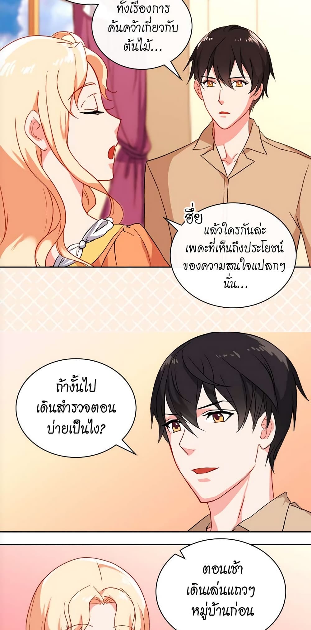 What It Takes to be a Villainess page 7