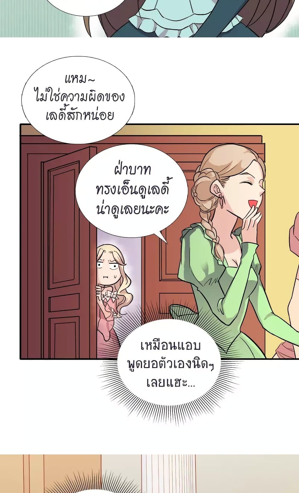 What It Takes to be a Villainess page 7
