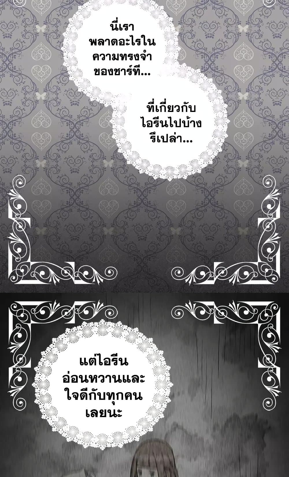 What It Takes to be a Villainess page 9