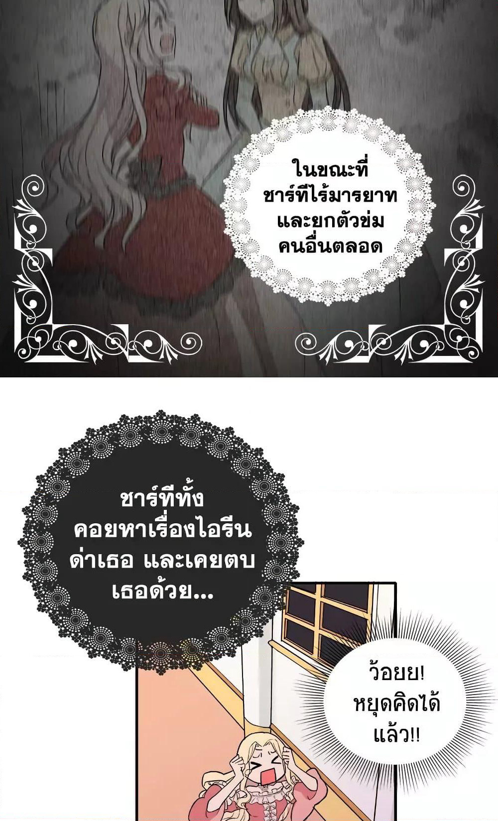 What It Takes to be a Villainess page 10