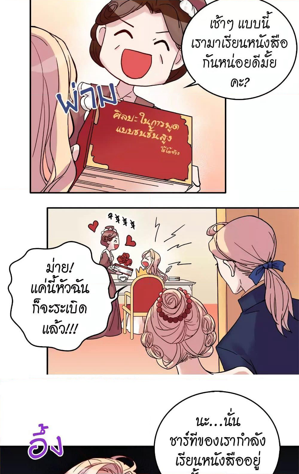 What It Takes to be a Villainess page 10
