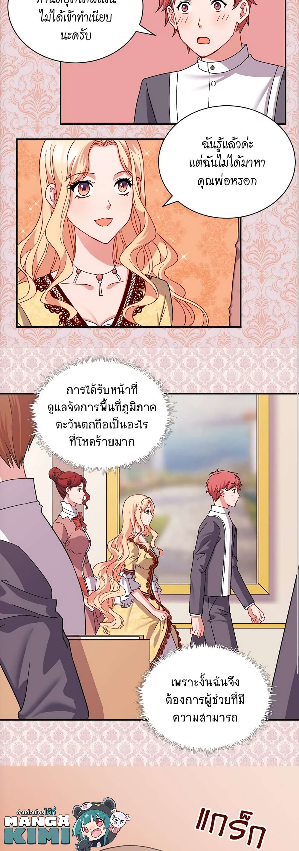 What It Takes to be a Villainess page 7