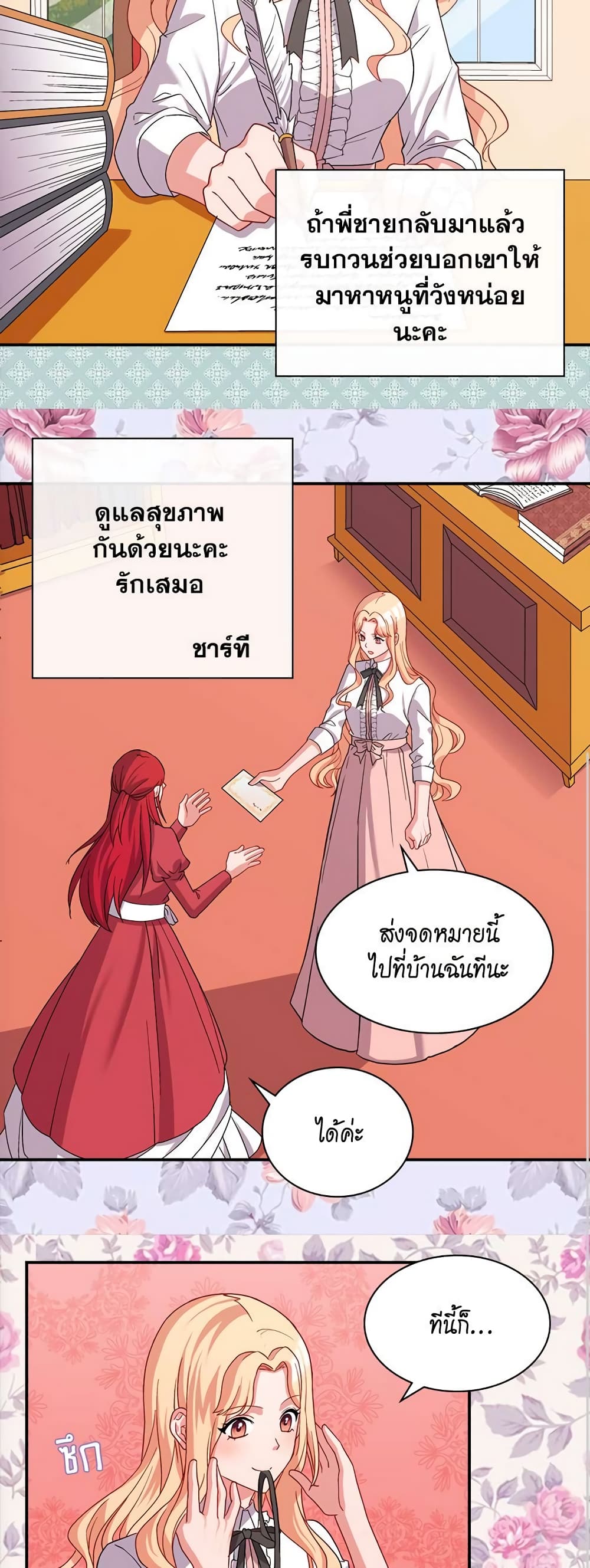 What It Takes to be a Villainess page 7