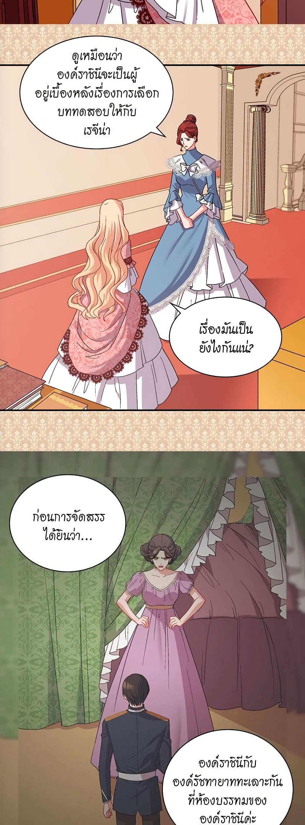 What It Takes to be a Villainess page 3