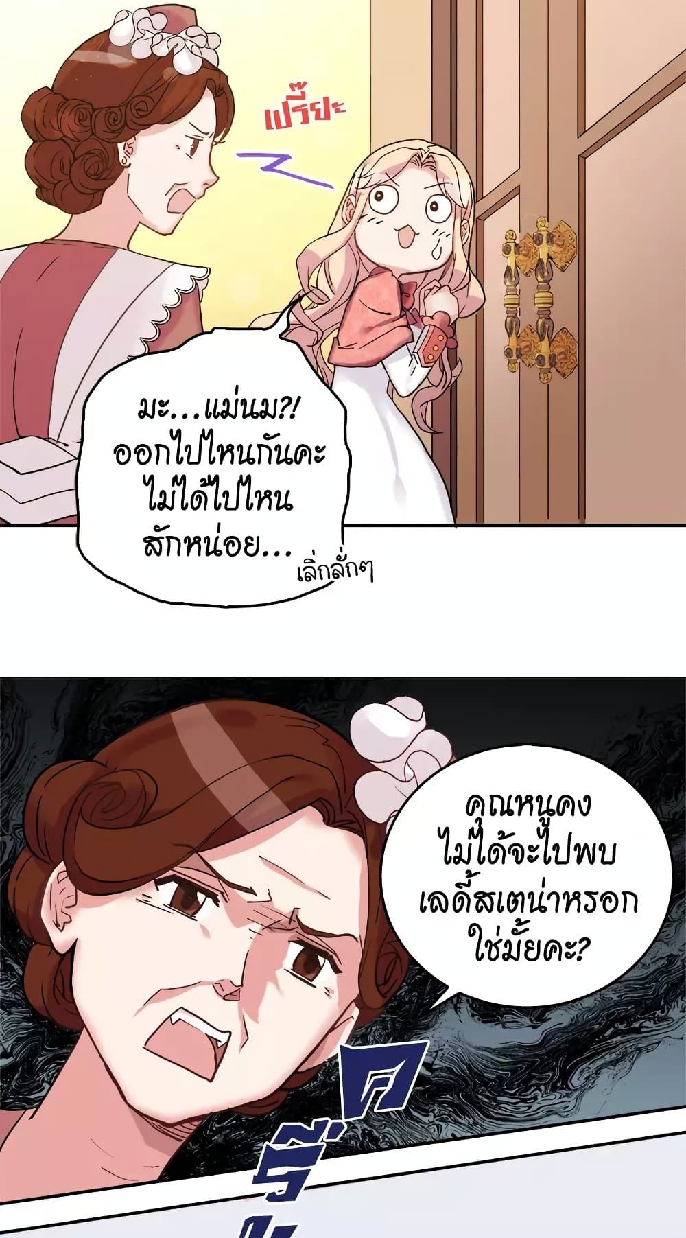 What It Takes to be a Villainess page 3