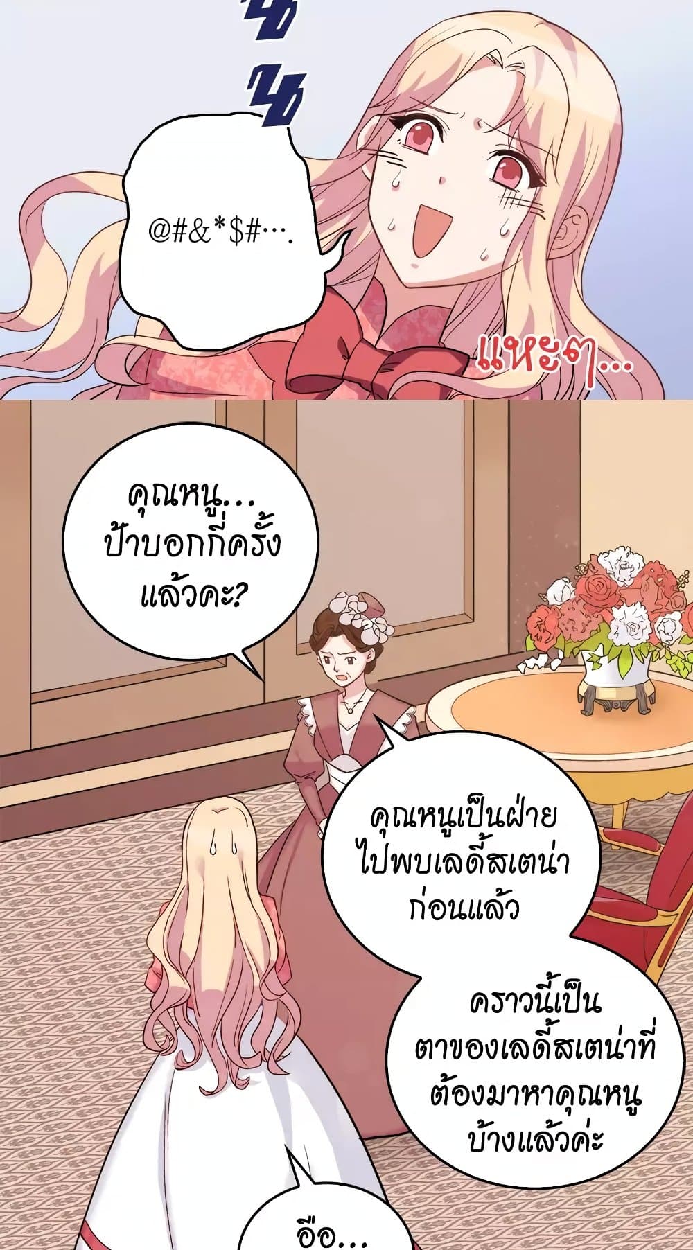 What It Takes to be a Villainess page 4