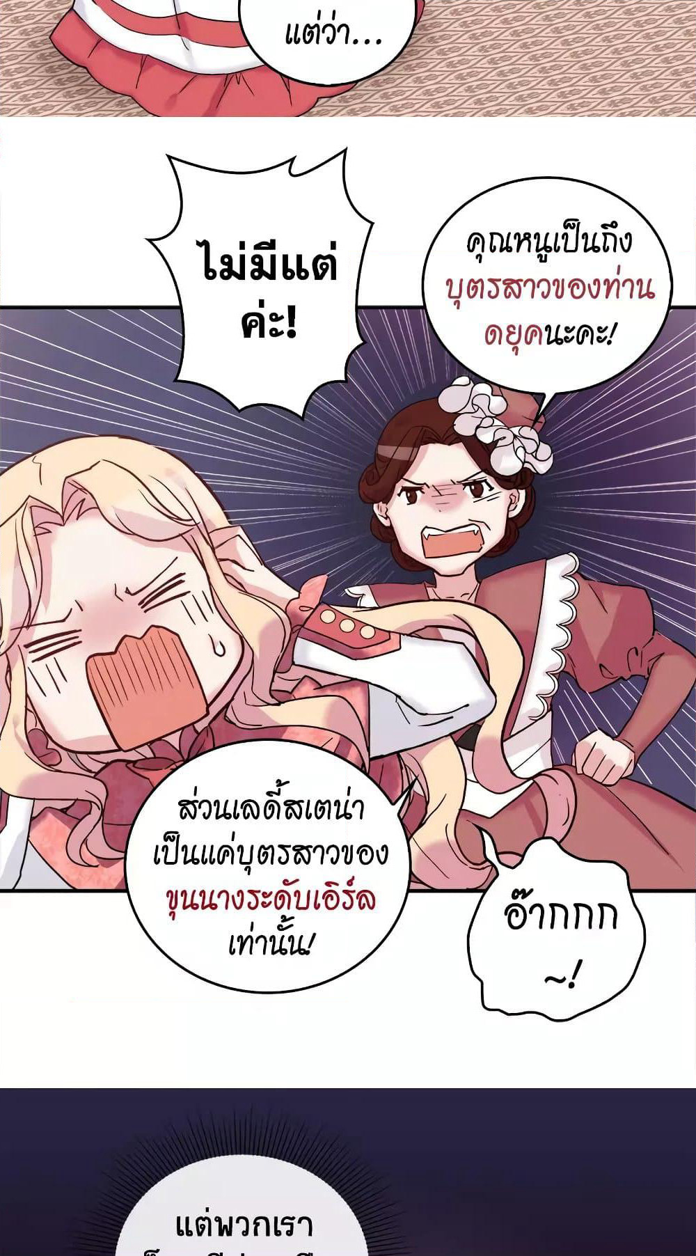What It Takes to be a Villainess page 5