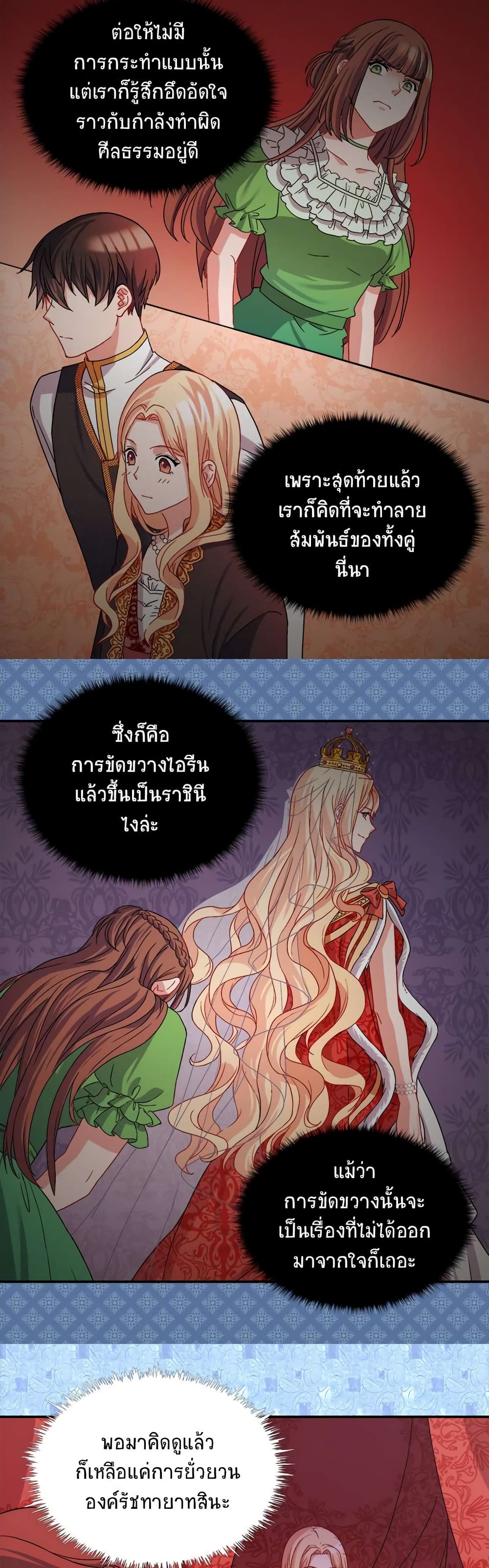 What It Takes to be a Villainess page 9