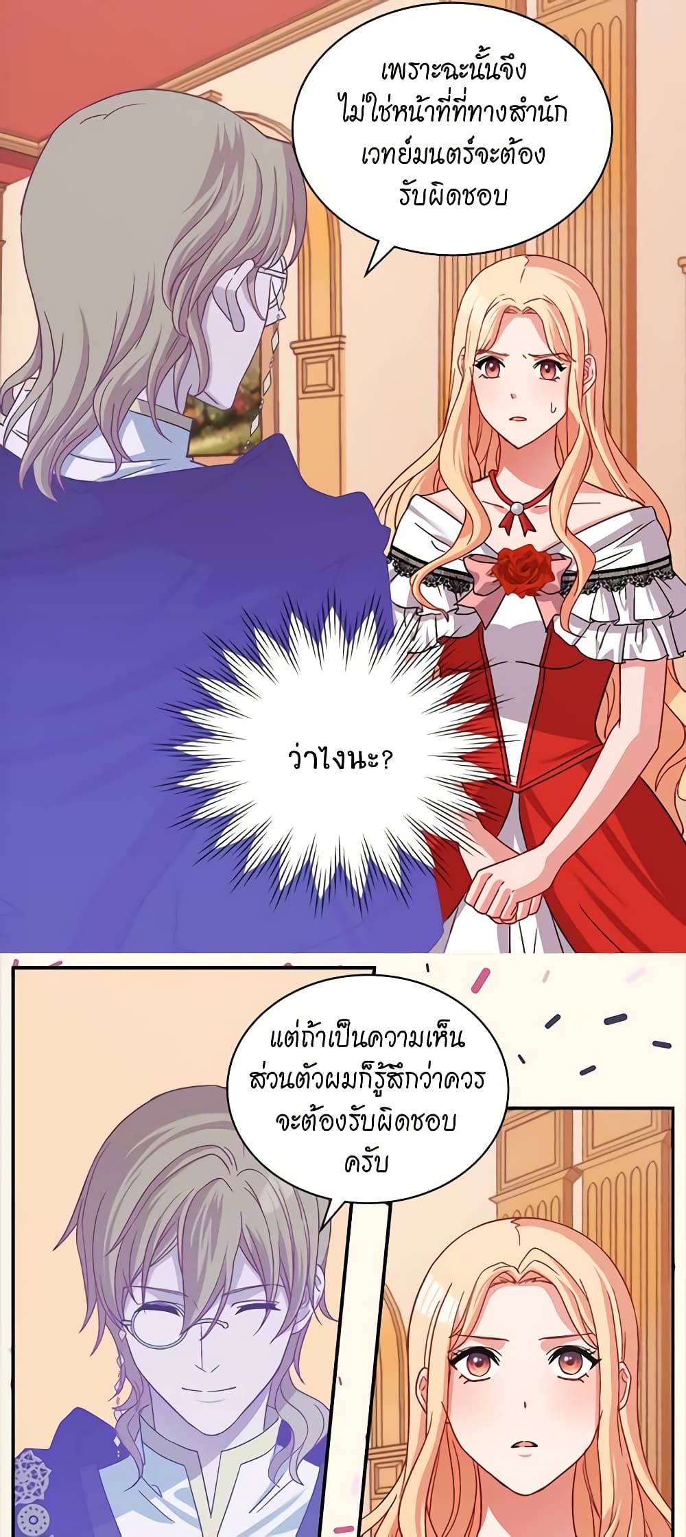 What It Takes to be a Villainess page 7