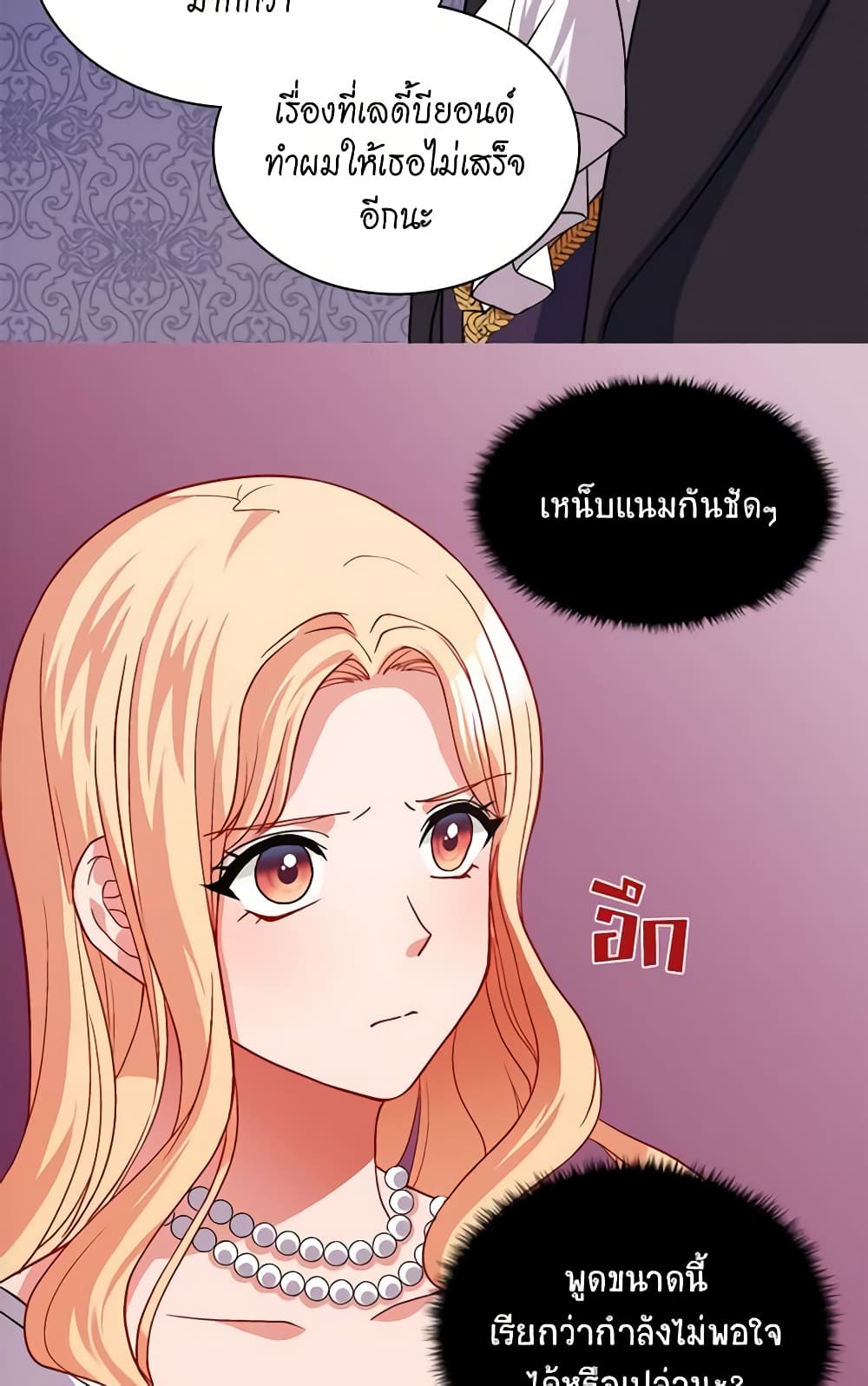 What It Takes to be a Villainess page 7