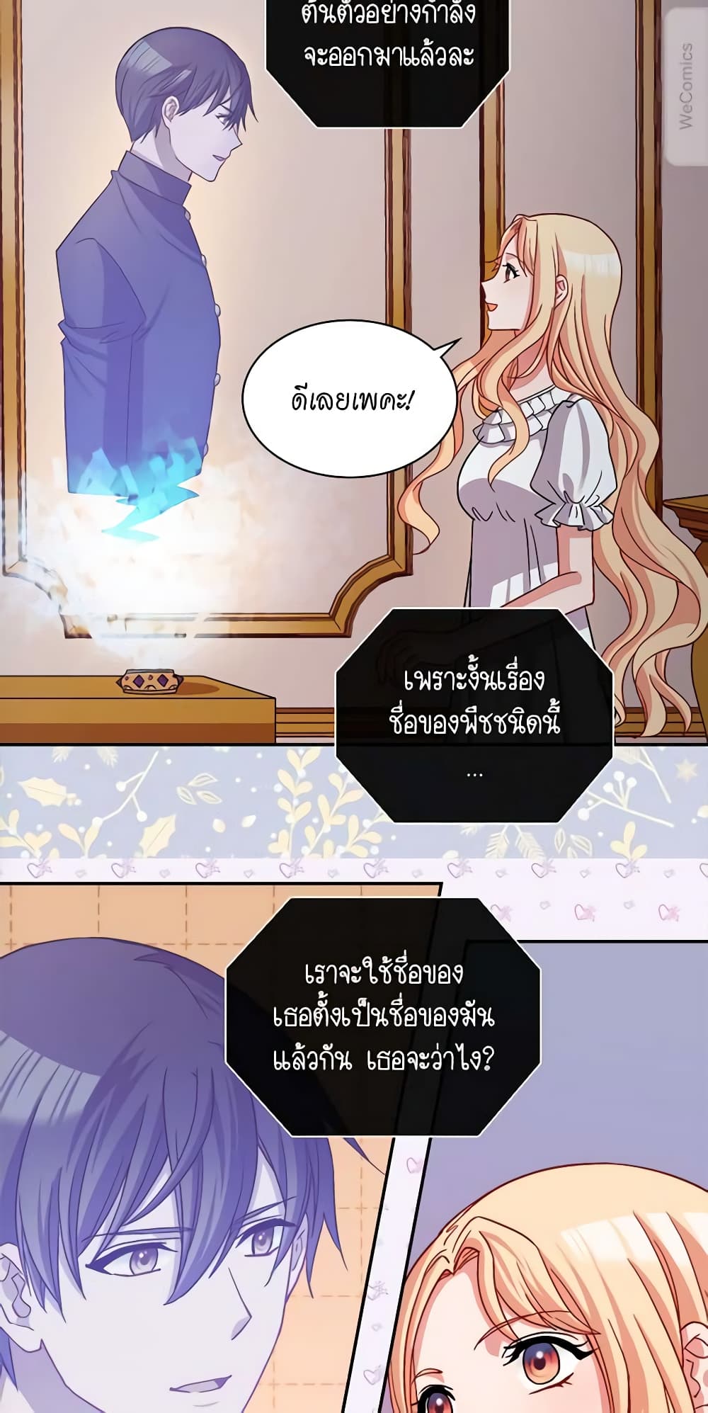 What It Takes to be a Villainess page 7