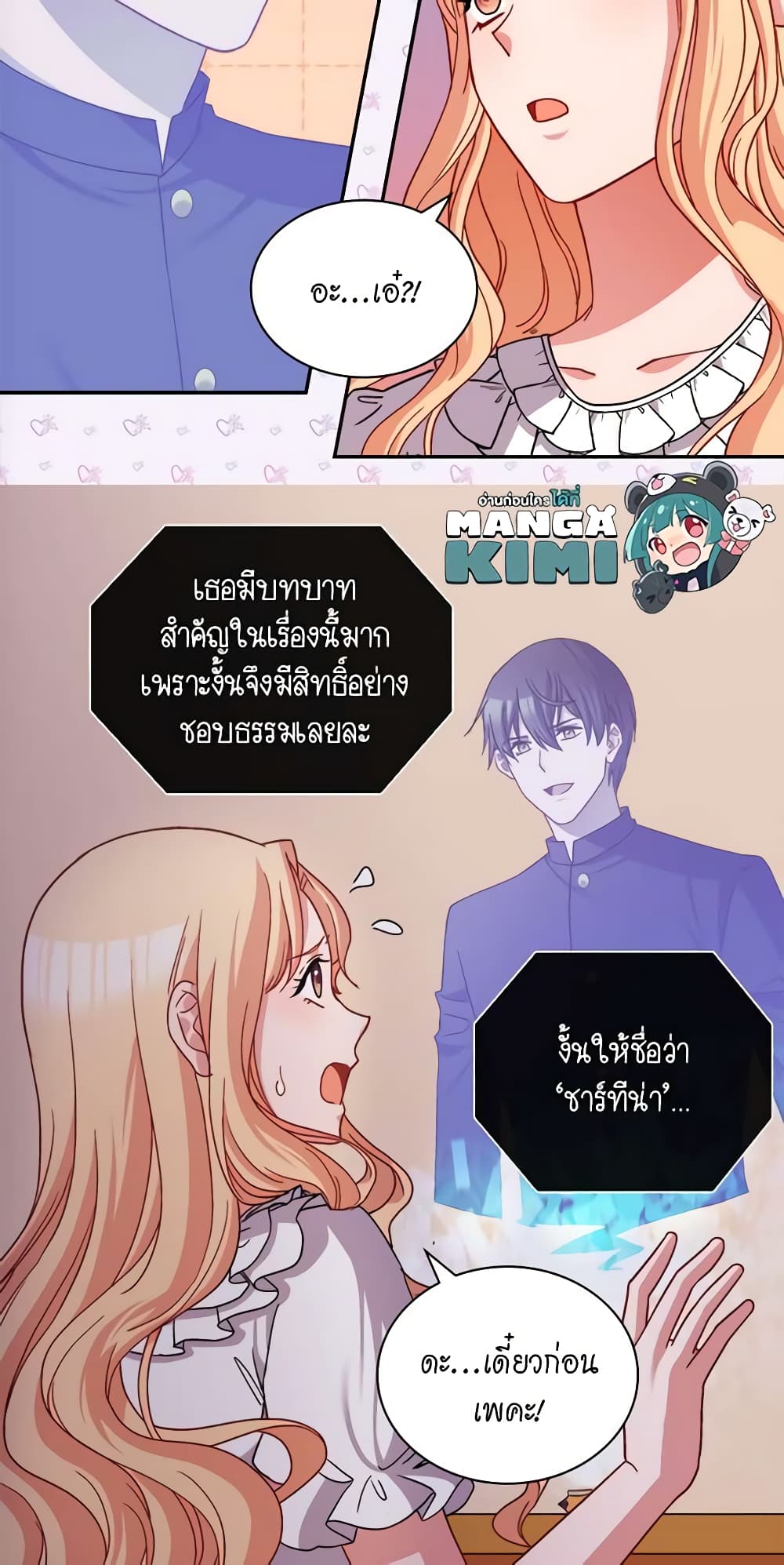 What It Takes to be a Villainess page 8