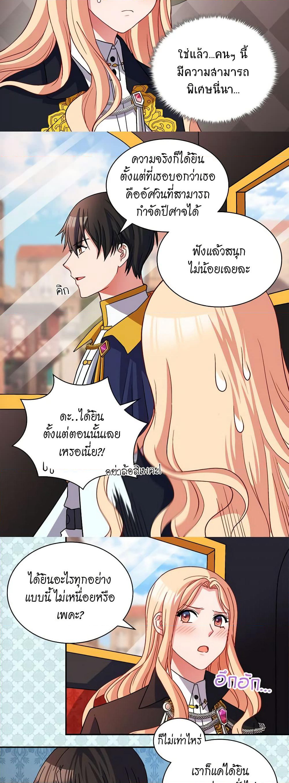 What It Takes to be a Villainess page 7