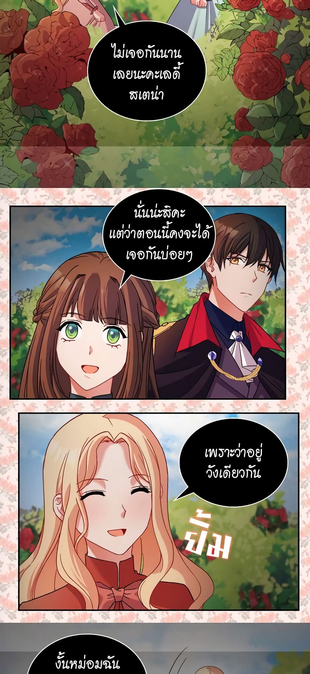 What It Takes to be a Villainess page 3