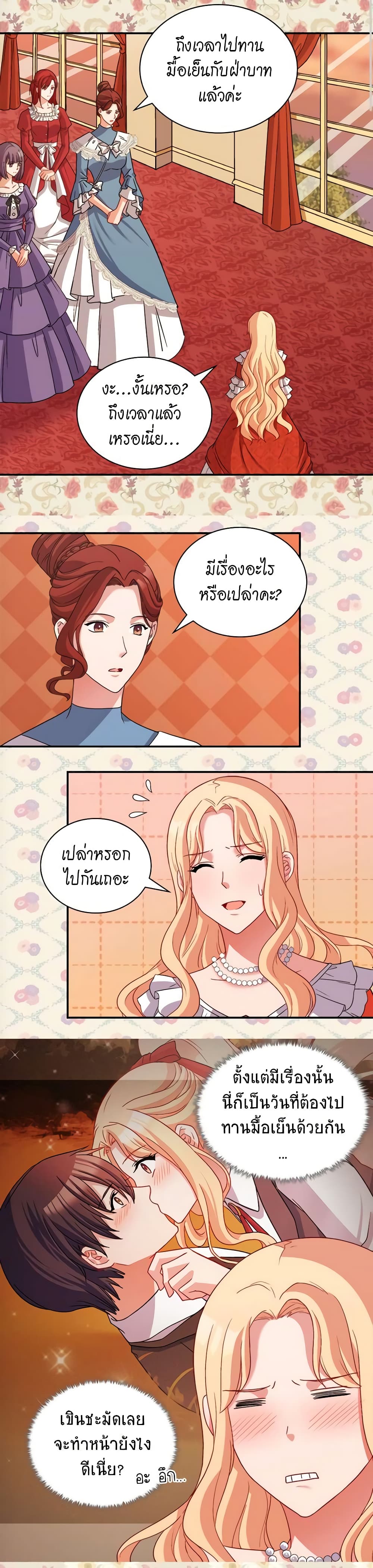 What It Takes to be a Villainess page 3