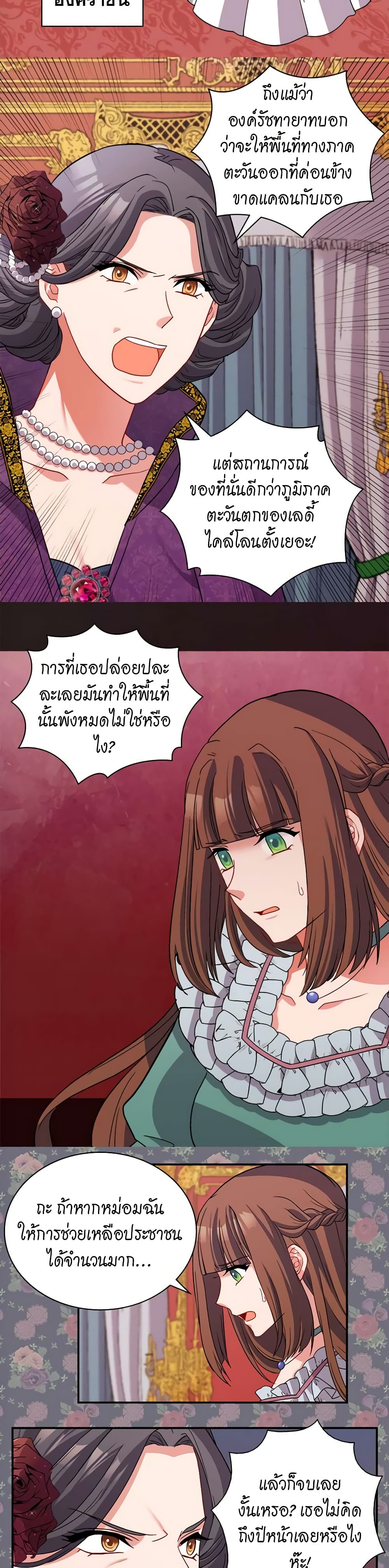 What It Takes to be a Villainess page 3