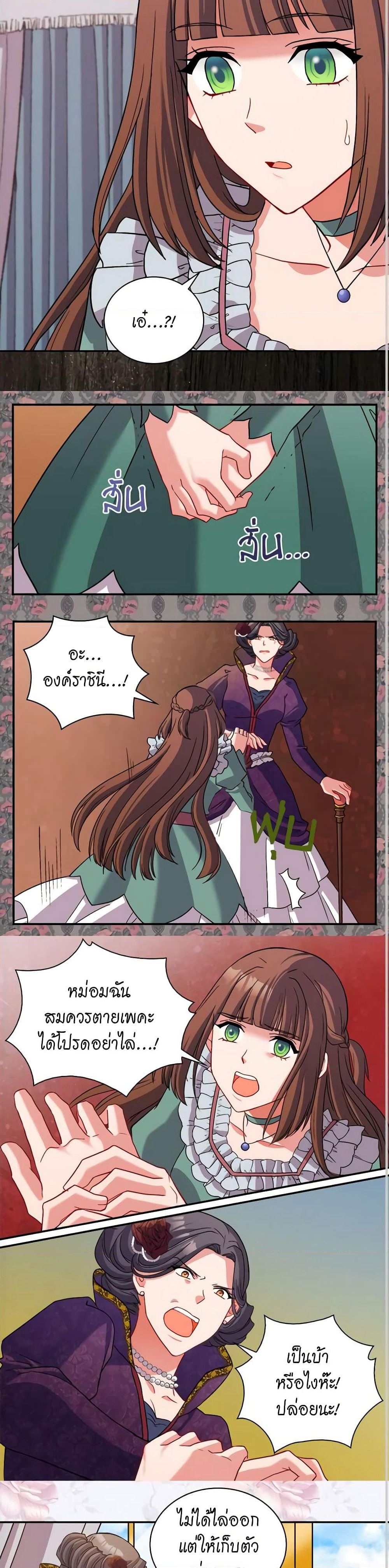 What It Takes to be a Villainess page 8
