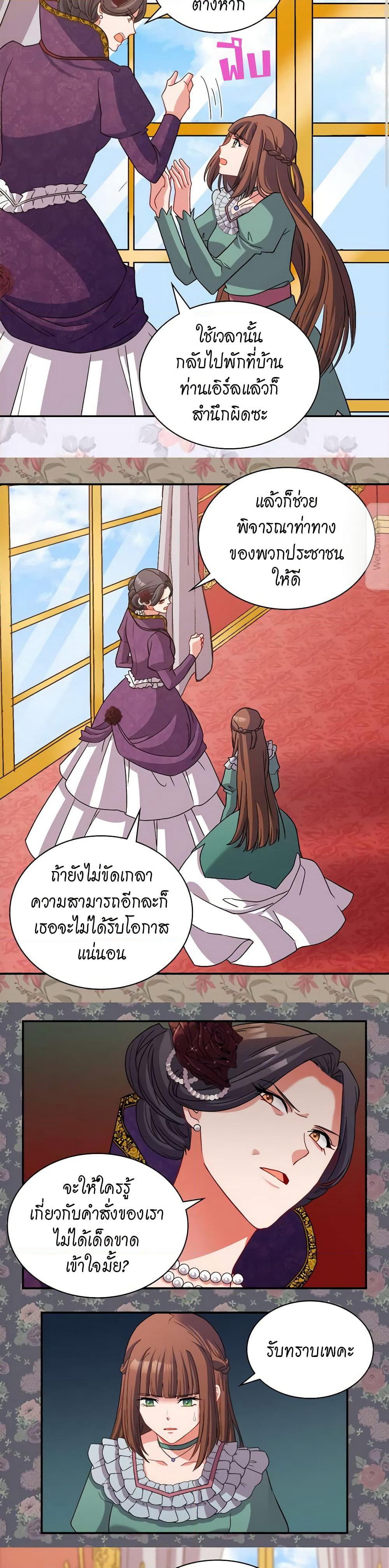 What It Takes to be a Villainess page 9