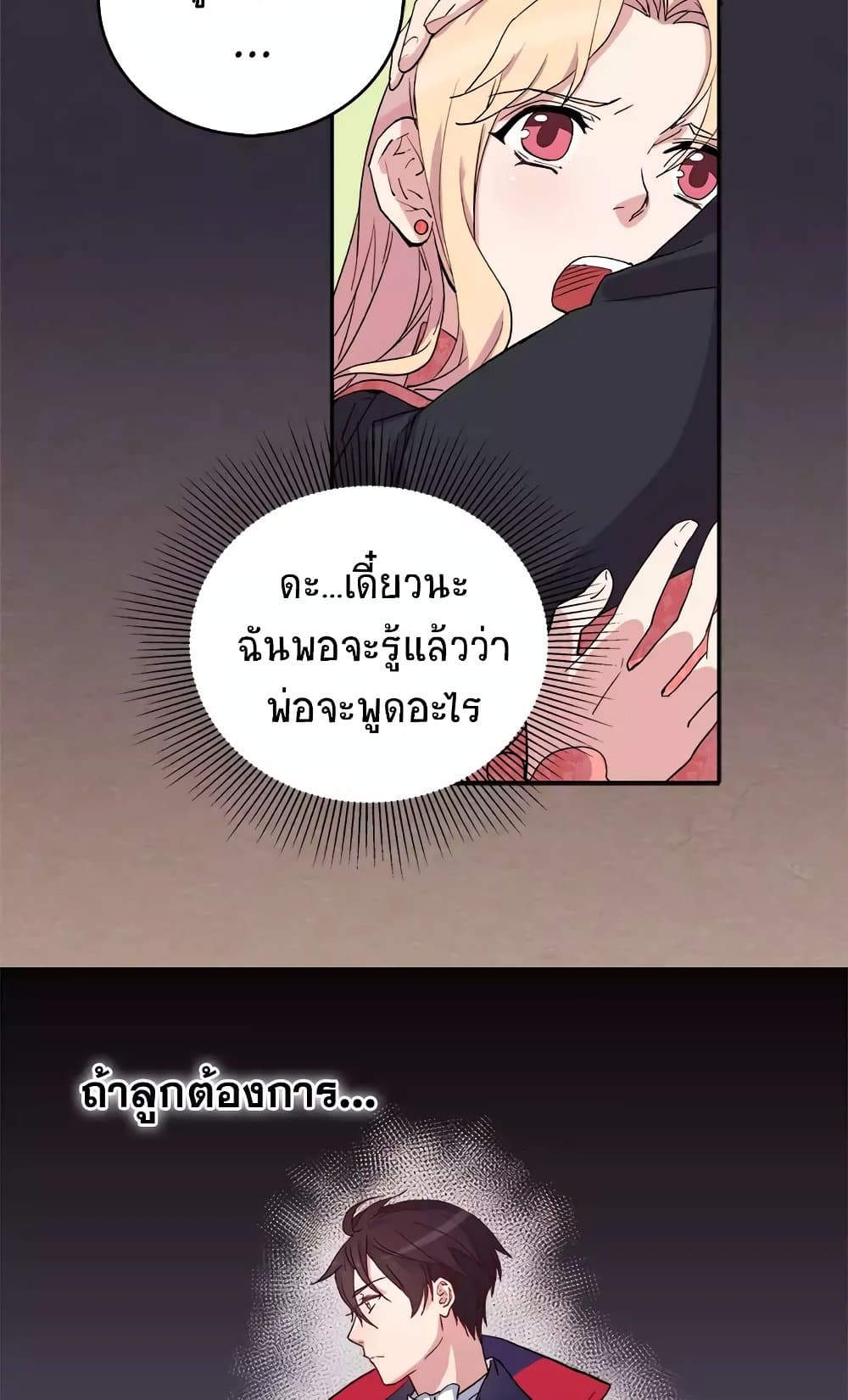 What It Takes to be a Villainess page 3